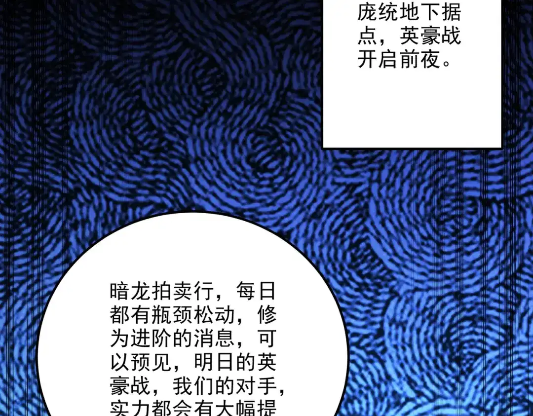 《本婿修的是贱道》第266话 黑夜双修？ 第109页