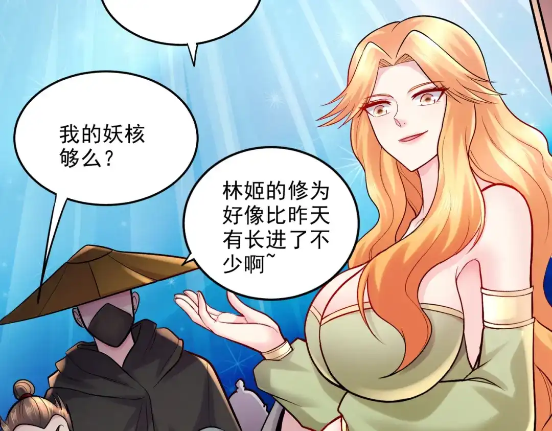 《本婿修的是贱道》第266话 黑夜双修？ 第77页