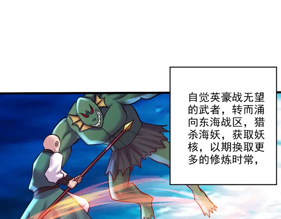 《本婿修的是贱道》第266话 黑夜双修？ 第89页