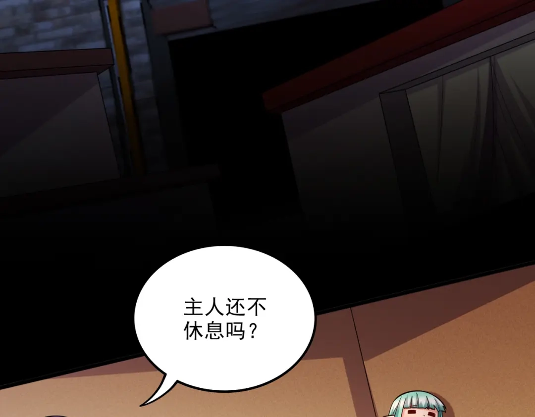 《本婿修的是贱道》第266话 黑夜双修？ 第6页