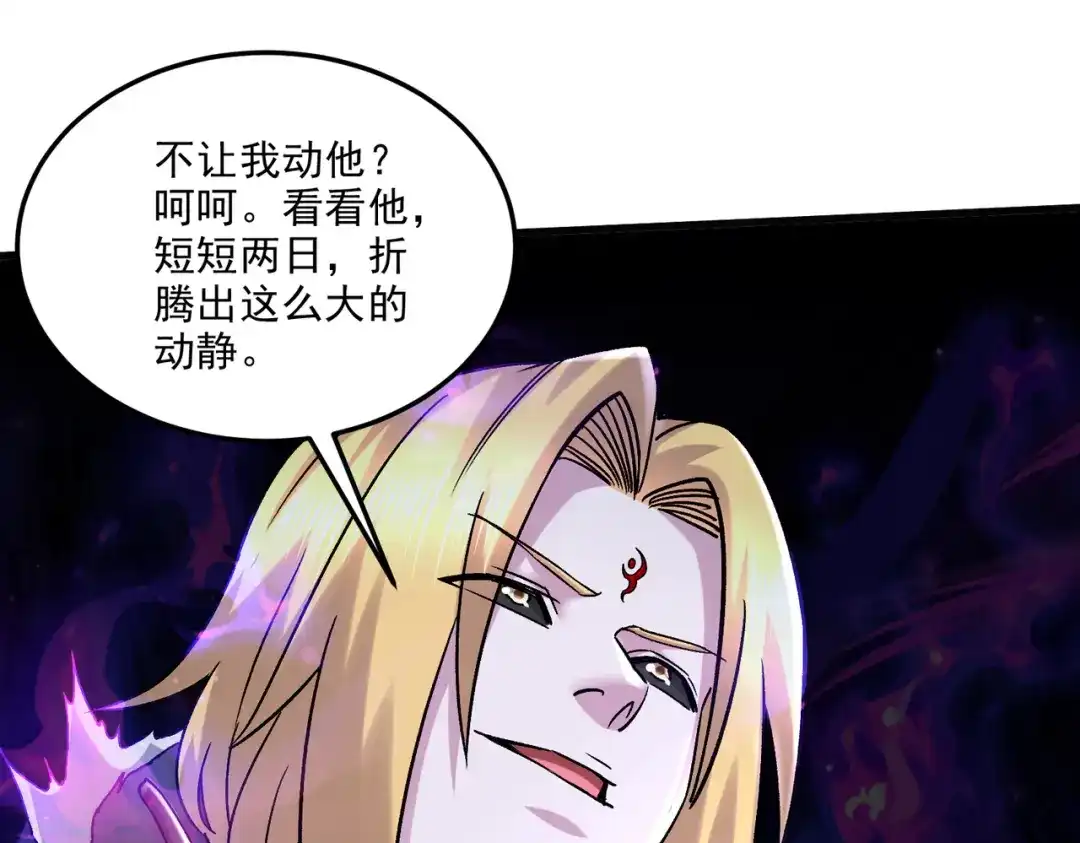 《本婿修的是贱道》第266话 黑夜双修？ 第114页