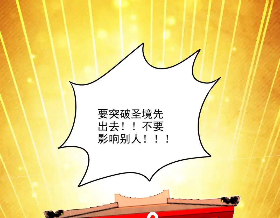 《本婿修的是贱道》第266话 黑夜双修？ 第83页