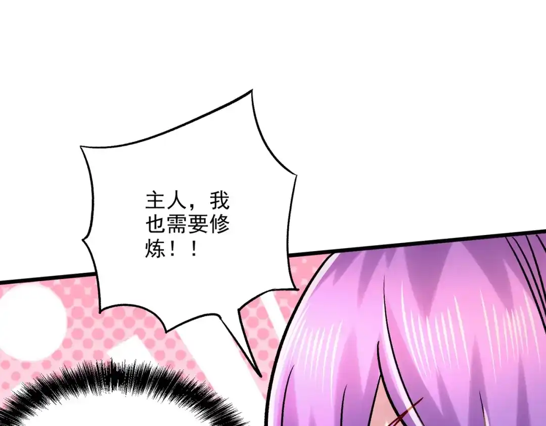 《本婿修的是贱道》第266话 黑夜双修？ 第45页