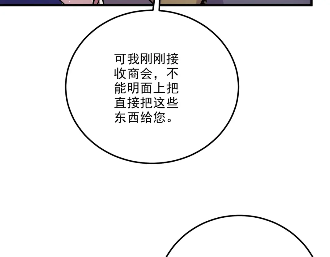 《本婿修的是贱道》第266话 黑夜双修？ 第33页