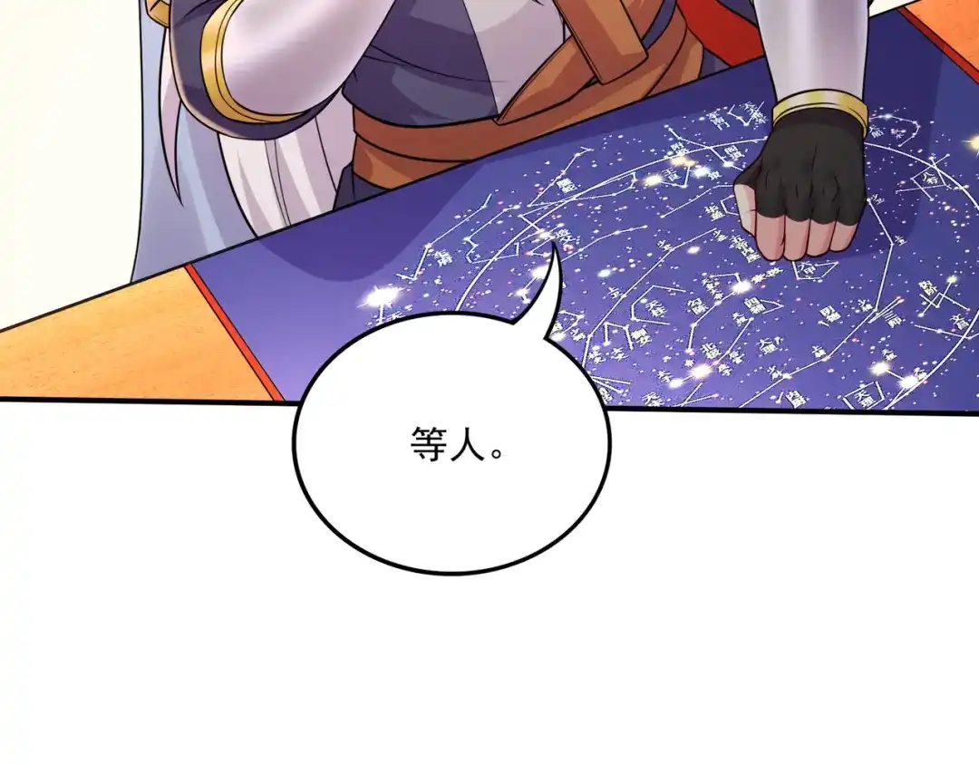 《本婿修的是贱道》第266话 黑夜双修？ 第8页