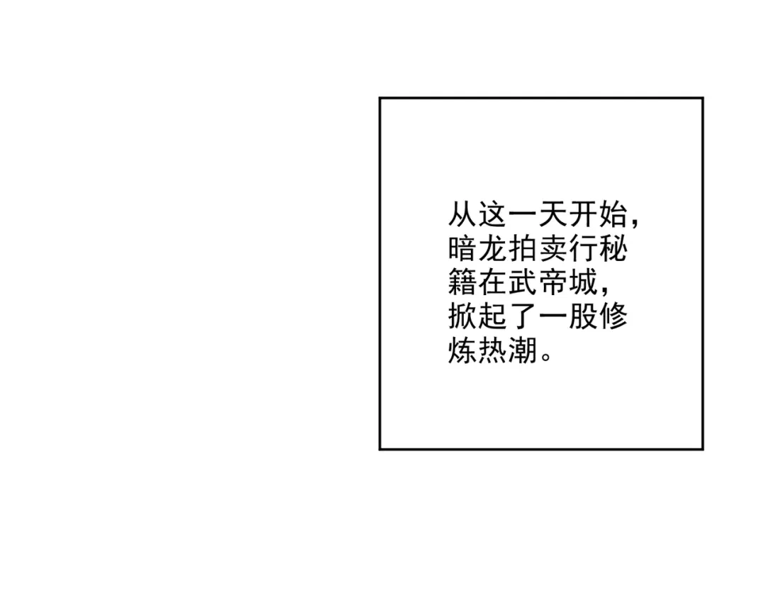 《本婿修的是贱道》第266话 黑夜双修？ 第87页