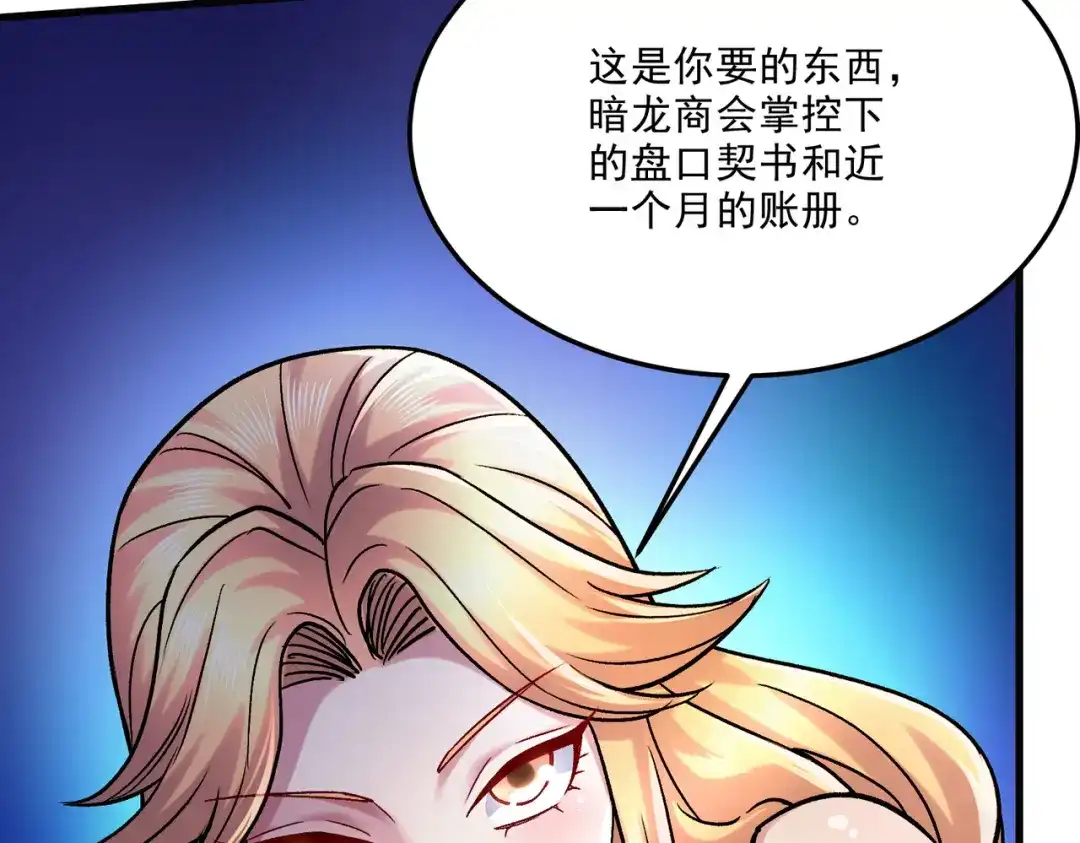 《本婿修的是贱道》第266话 黑夜双修？ 第30页