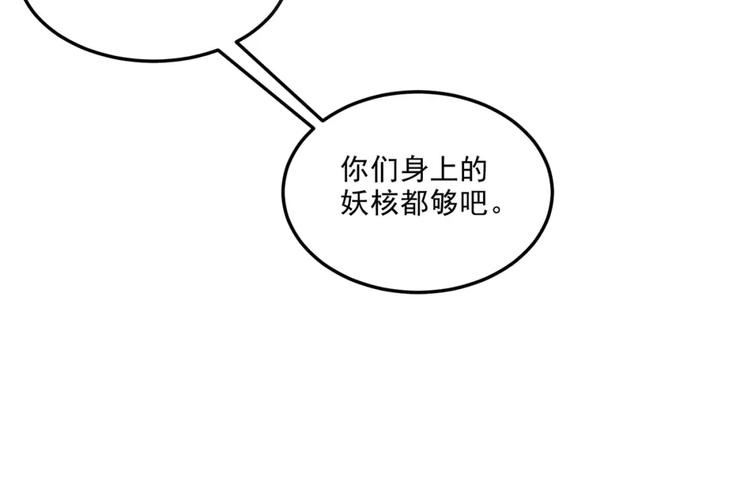 《本婿修的是贱道》第266话 黑夜双修？ 第48页
