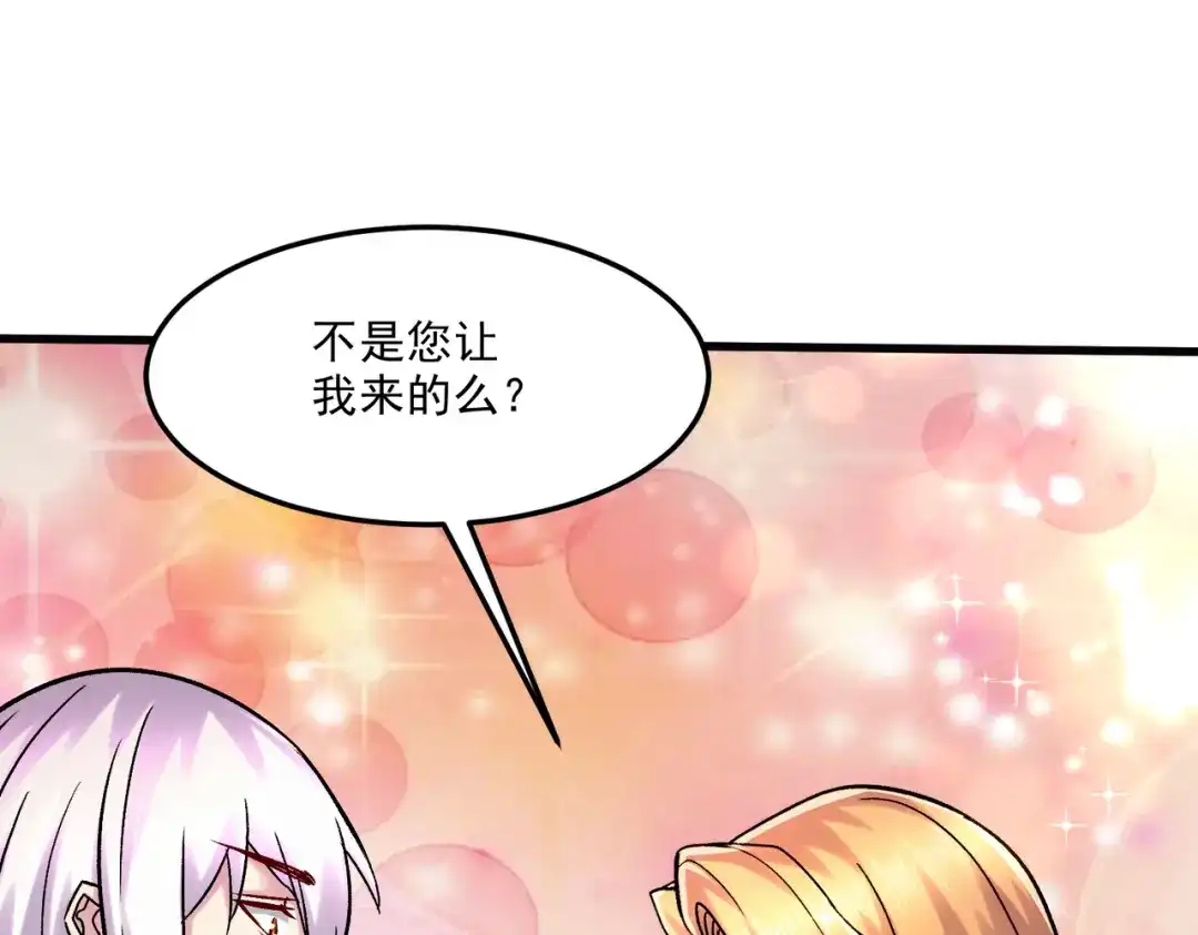 《本婿修的是贱道》第266话 黑夜双修？ 第26页