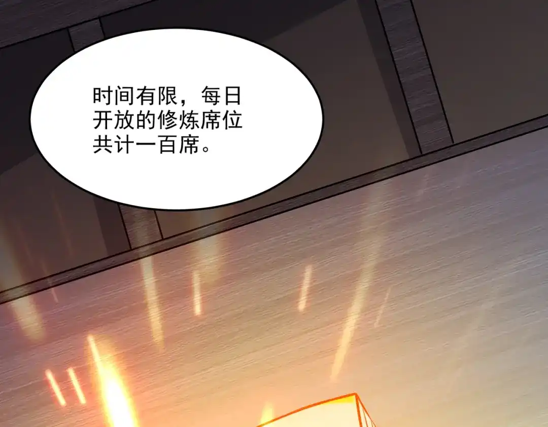 《本婿修的是贱道》第266话 黑夜双修？ 第70页