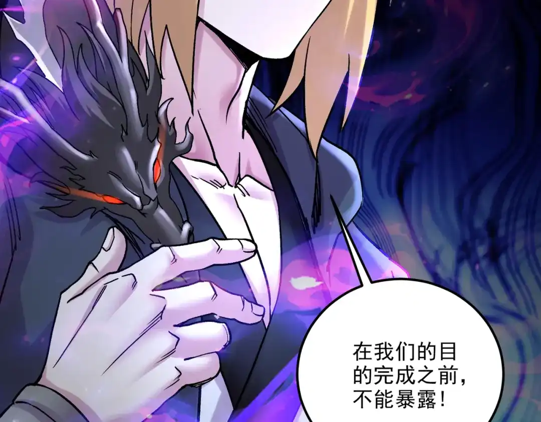 《本婿修的是贱道》第266话 黑夜双修？ 第115页
