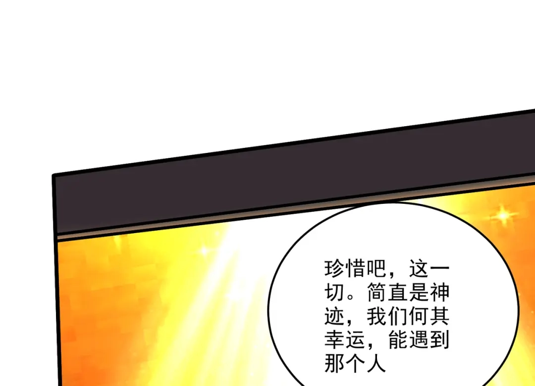 《本婿修的是贱道》第266话 黑夜双修？ 第80页