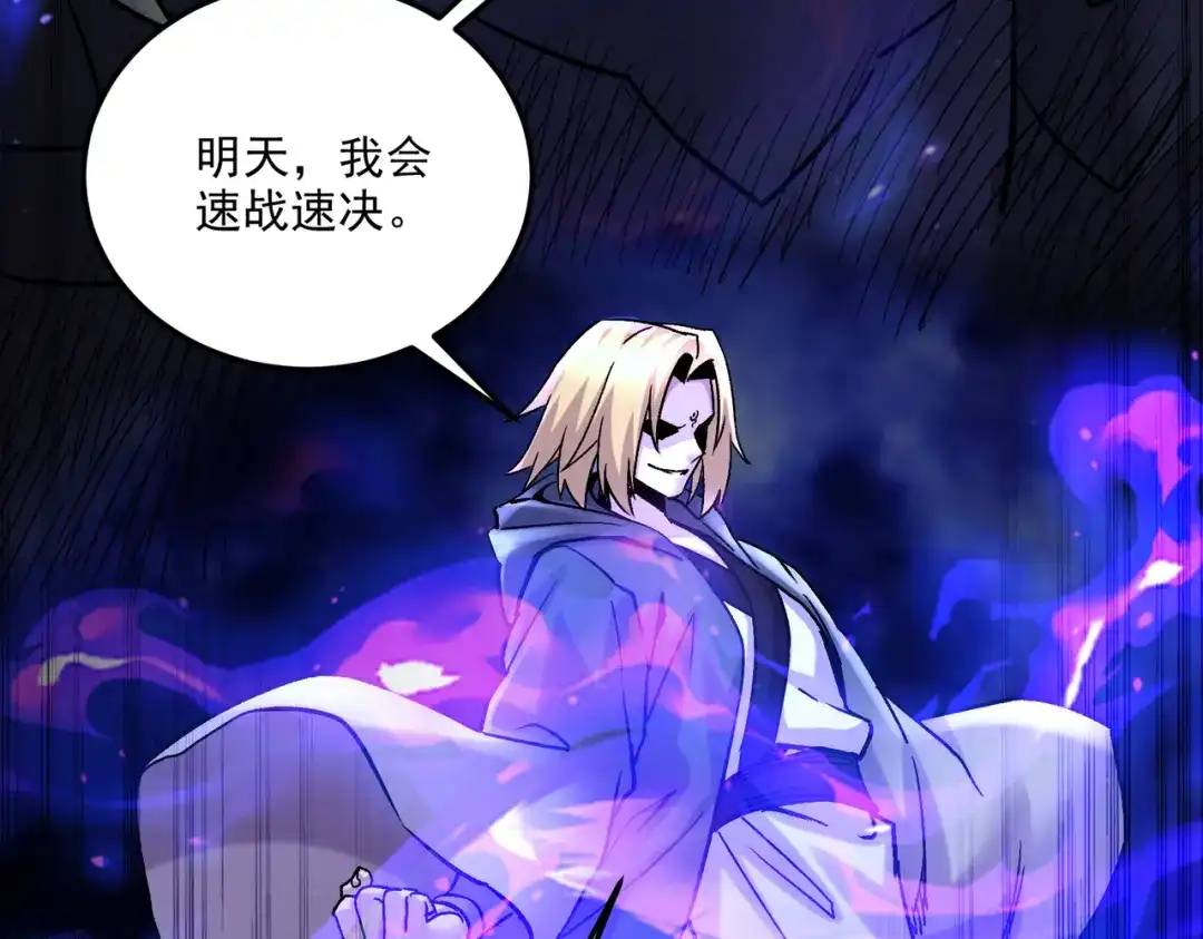 《本婿修的是贱道》第266话 黑夜双修？ 第119页