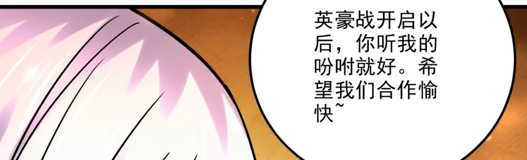 《本婿修的是贱道》第266话 黑夜双修？ 第34页