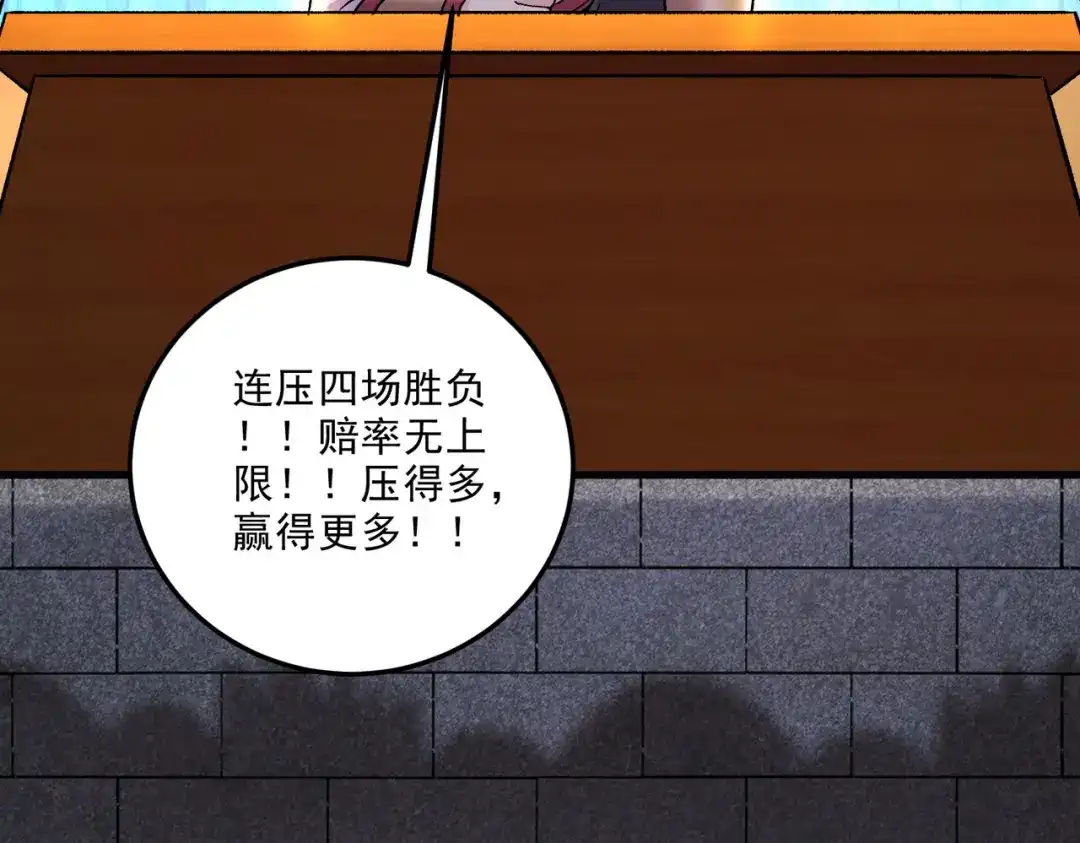 《本婿修的是贱道》第267话 神秘的小骷髅 第73页