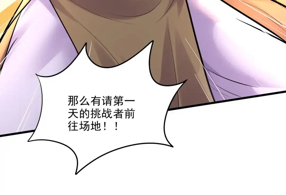 《本婿修的是贱道》第267话 神秘的小骷髅 第66页