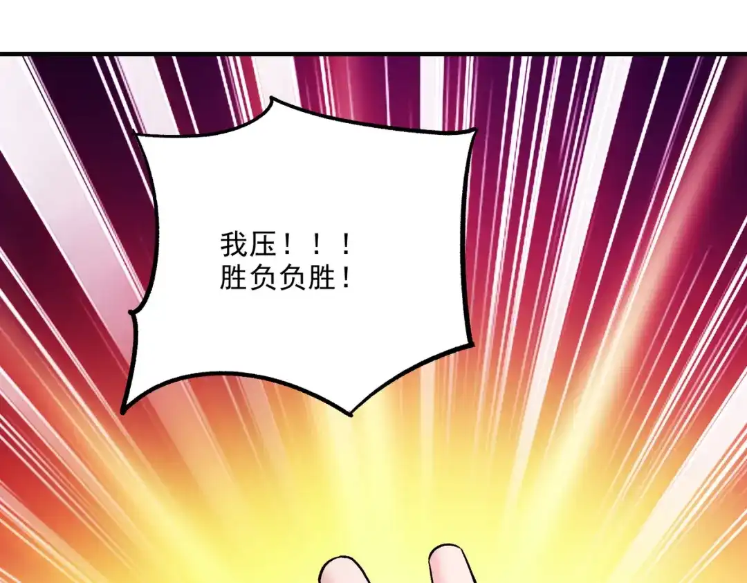 《本婿修的是贱道》第267话 神秘的小骷髅 第81页