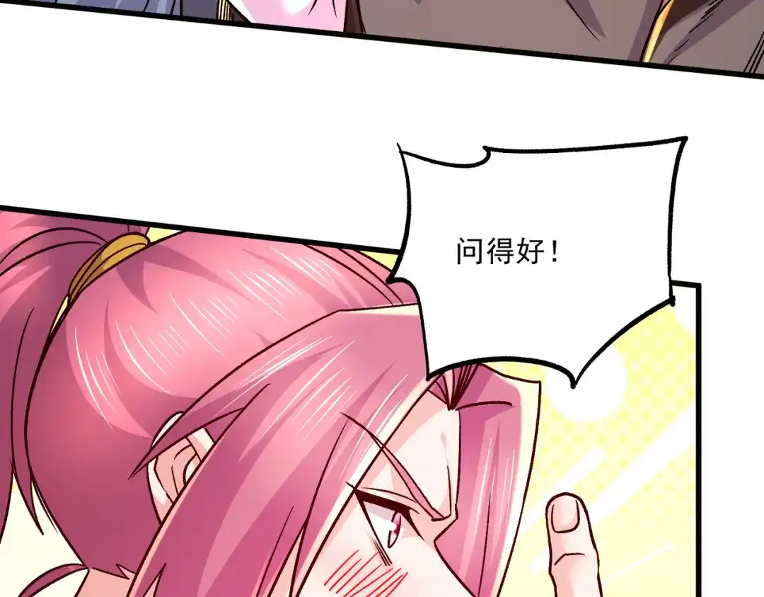 《本婿修的是贱道》第267话 神秘的小骷髅 第76页