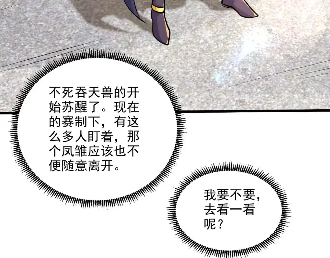 《本婿修的是贱道》第267话 神秘的小骷髅 第112页