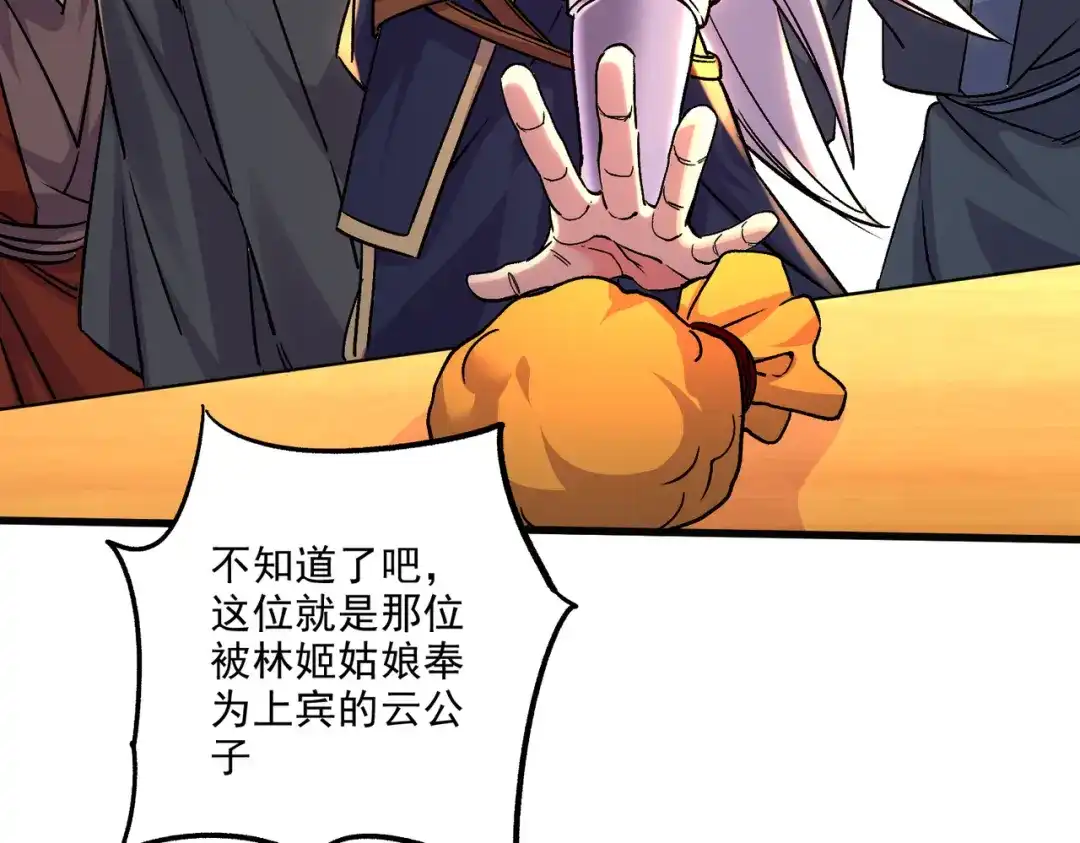 《本婿修的是贱道》第267话 神秘的小骷髅 第87页