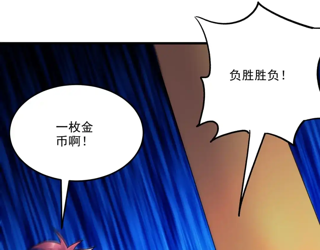 《本婿修的是贱道》第267话 神秘的小骷髅 第92页