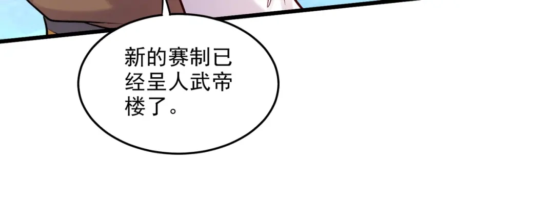 《本婿修的是贱道》第267话 神秘的小骷髅 第57页