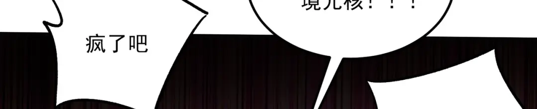 《本婿修的是贱道》第267话 神秘的小骷髅 第85页