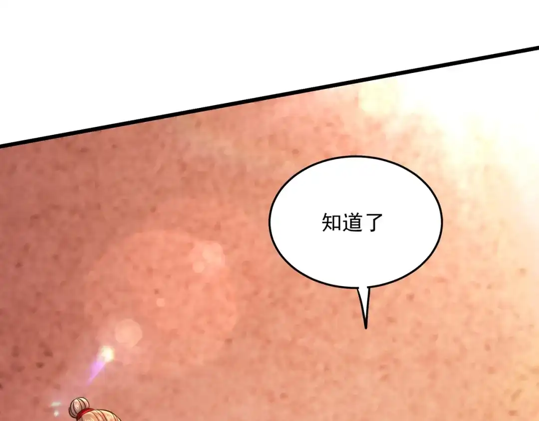 《本婿修的是贱道》第267话 神秘的小骷髅 第58页