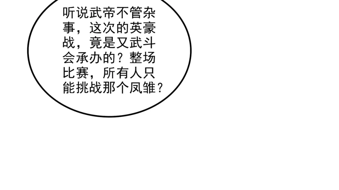《本婿修的是贱道》第267话 神秘的小骷髅 第14页