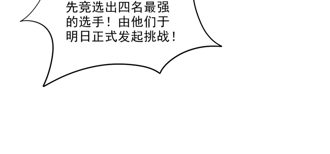 《本婿修的是贱道》第267话 神秘的小骷髅 第51页