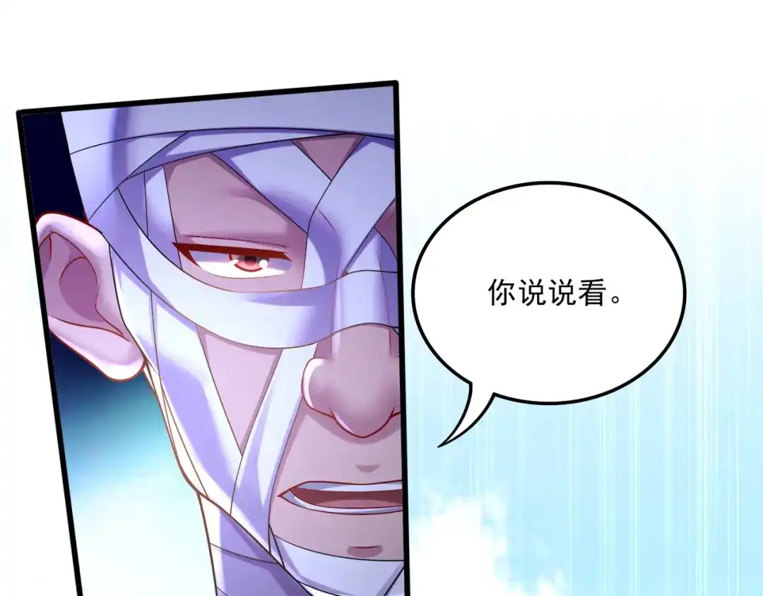 《本婿修的是贱道》第267话 神秘的小骷髅 第18页