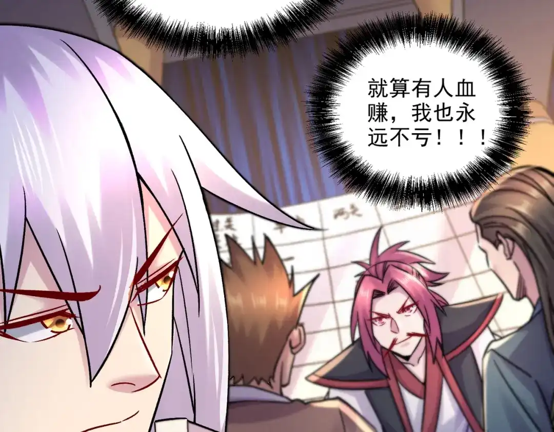 《本婿修的是贱道》第267话 神秘的小骷髅 第105页