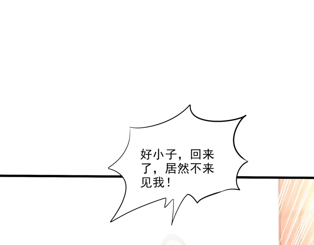《本婿修的是贱道》第267话 神秘的小骷髅 第118页