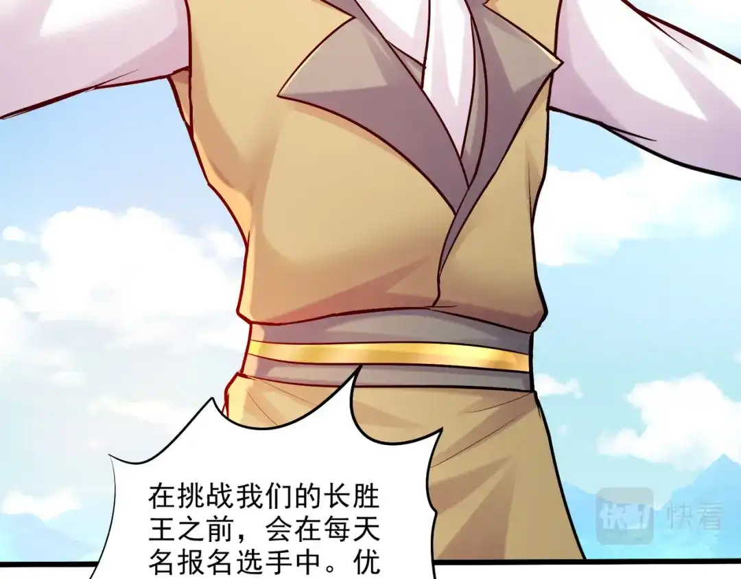 《本婿修的是贱道》第267话 神秘的小骷髅 第50页