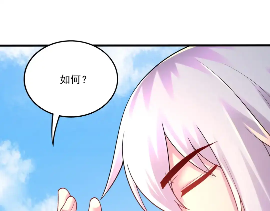 《本婿修的是贱道》第267话 神秘的小骷髅 第15页