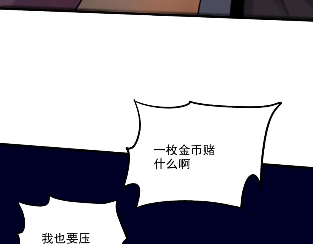 《本婿修的是贱道》第267话 神秘的小骷髅 第95页