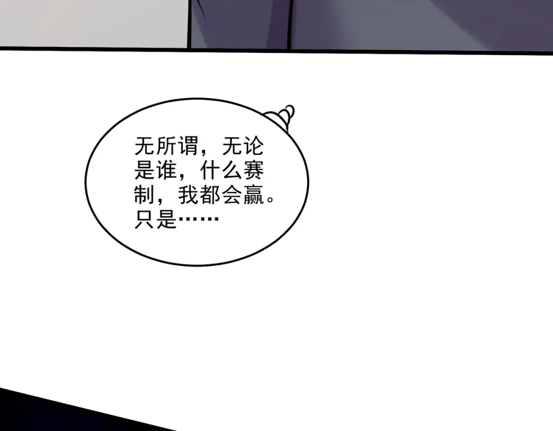 《本婿修的是贱道》第267话 神秘的小骷髅 第61页