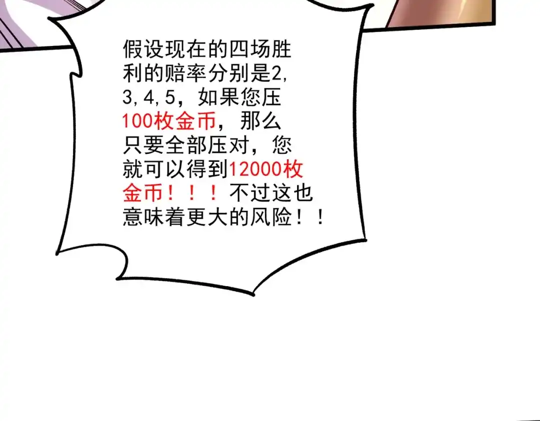 《本婿修的是贱道》第267话 神秘的小骷髅 第78页
