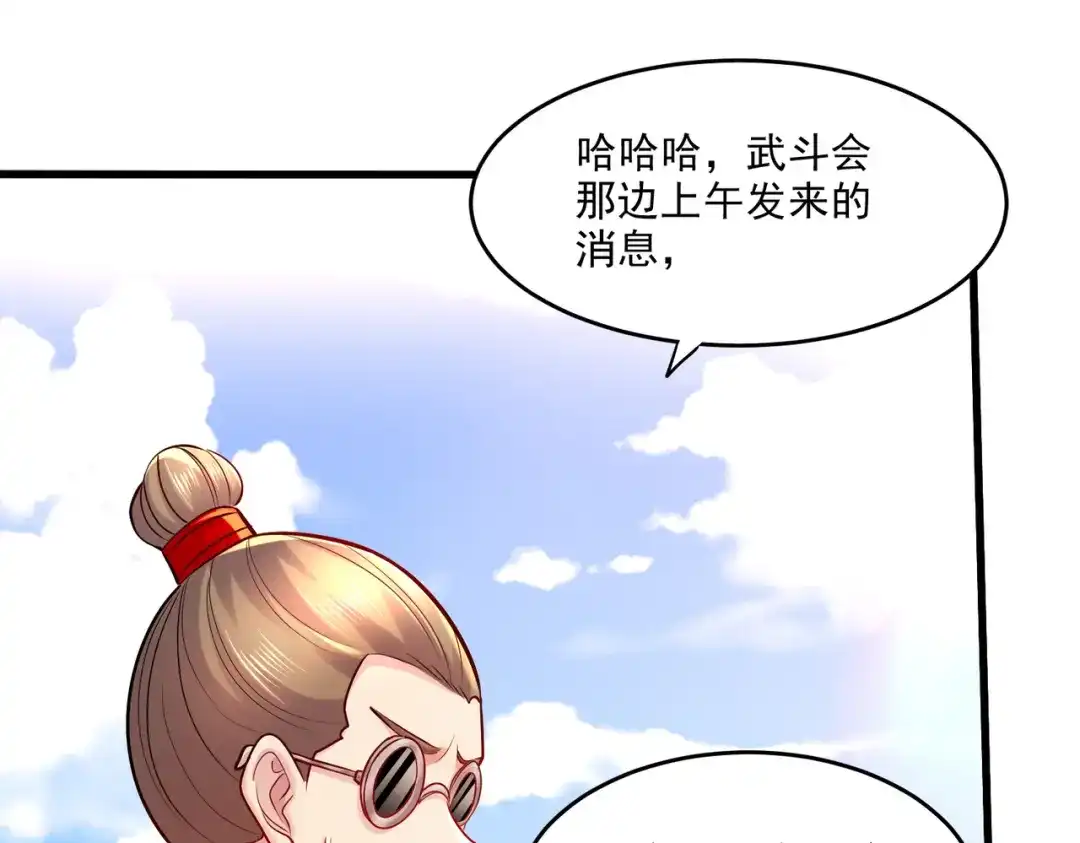 《本婿修的是贱道》第267话 神秘的小骷髅 第55页