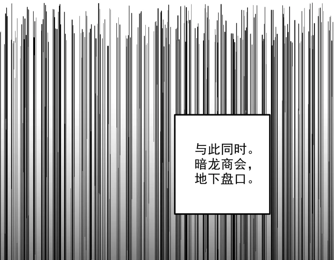 《本婿修的是贱道》第267话 神秘的小骷髅 第67页