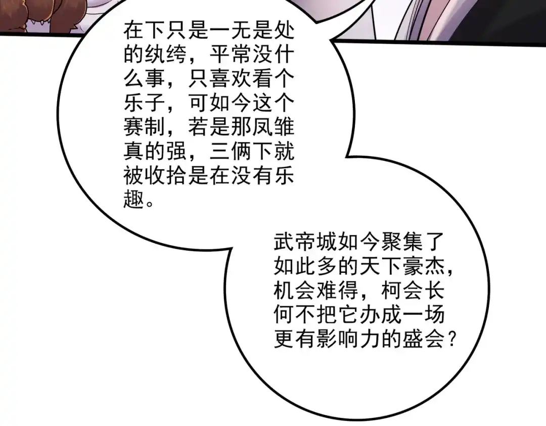 《本婿修的是贱道》第267话 神秘的小骷髅 第17页