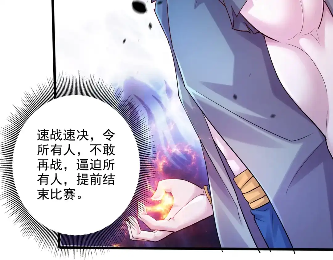 《本婿修的是贱道》第267话 神秘的小骷髅 第44页