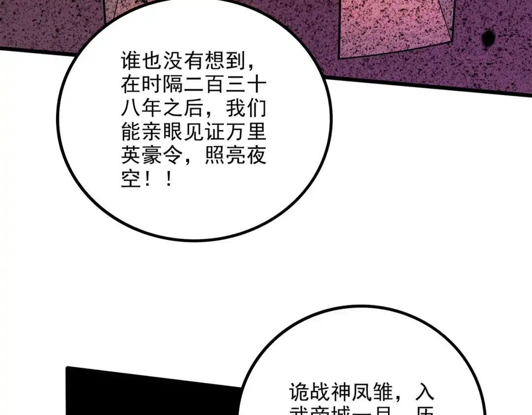 《本婿修的是贱道》第267话 神秘的小骷髅 第27页
