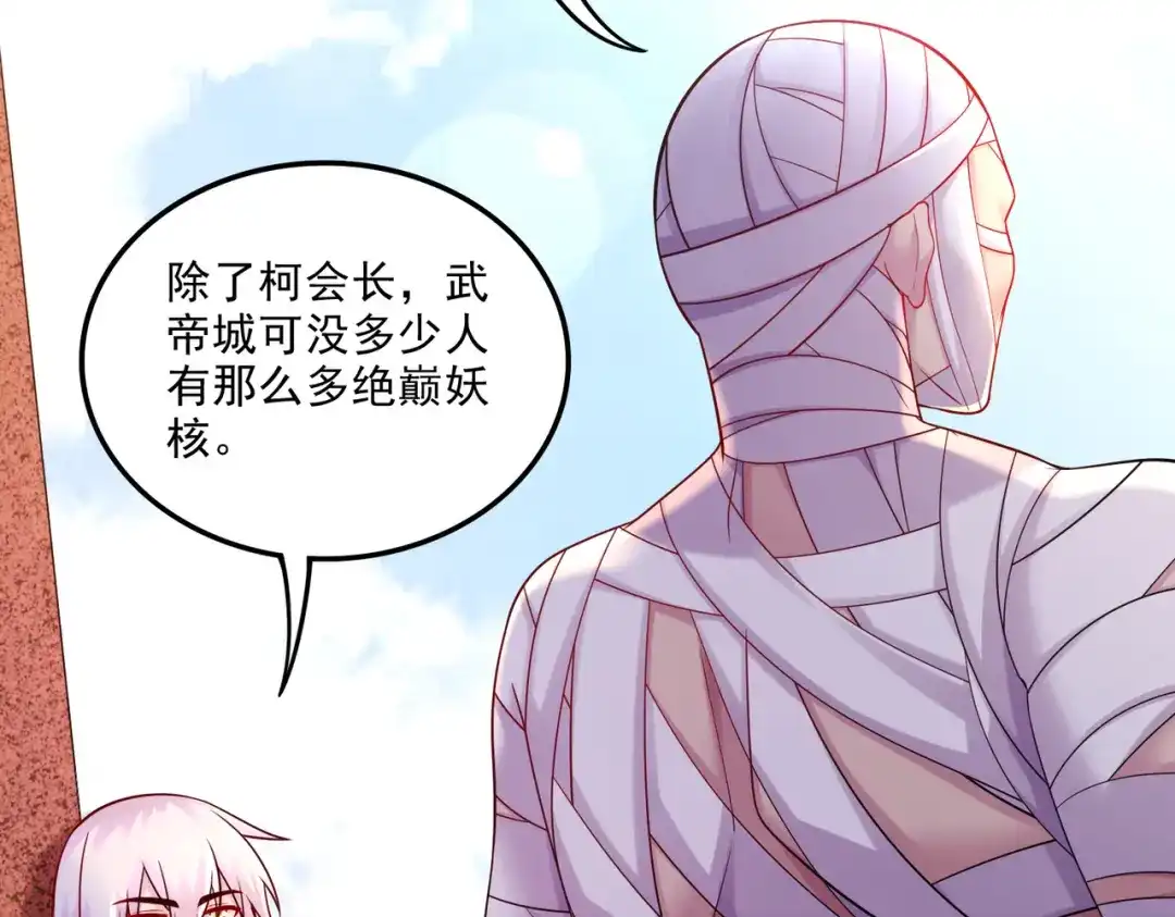 《本婿修的是贱道》第267话 神秘的小骷髅 第12页