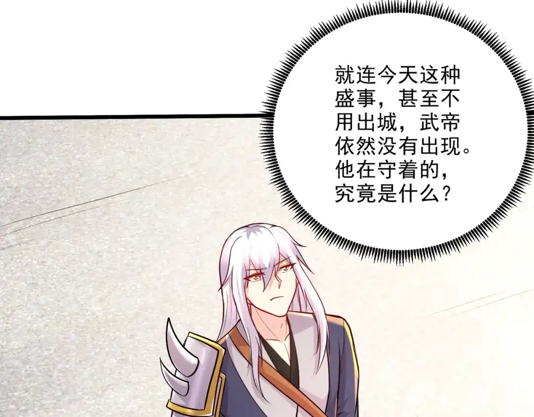 《本婿修的是贱道》第267话 神秘的小骷髅 第110页