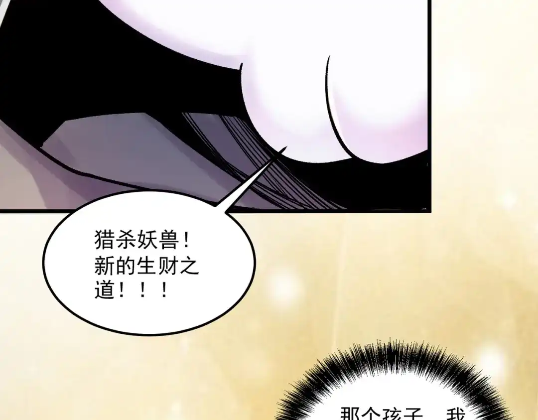《本婿修的是贱道》第267话 神秘的小骷髅 第99页