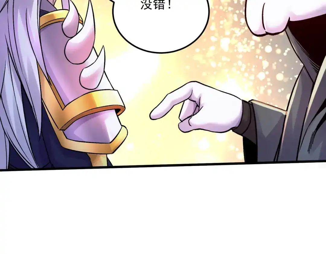 《本婿修的是贱道》第267话 神秘的小骷髅 第90页