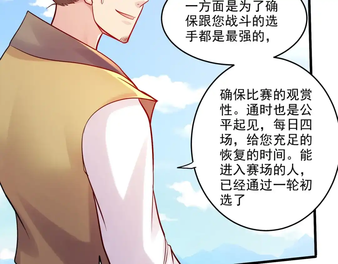 《本婿修的是贱道》第267话 神秘的小骷髅 第56页