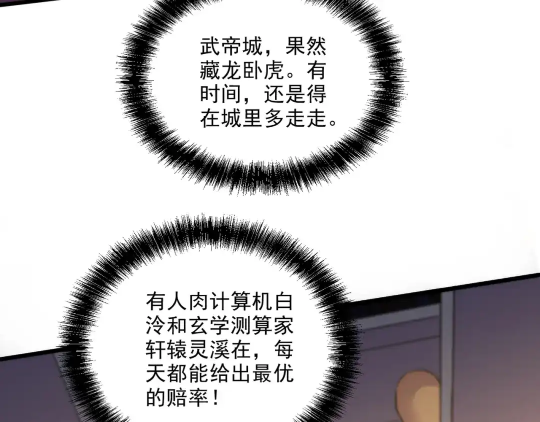 《本婿修的是贱道》第267话 神秘的小骷髅 第104页