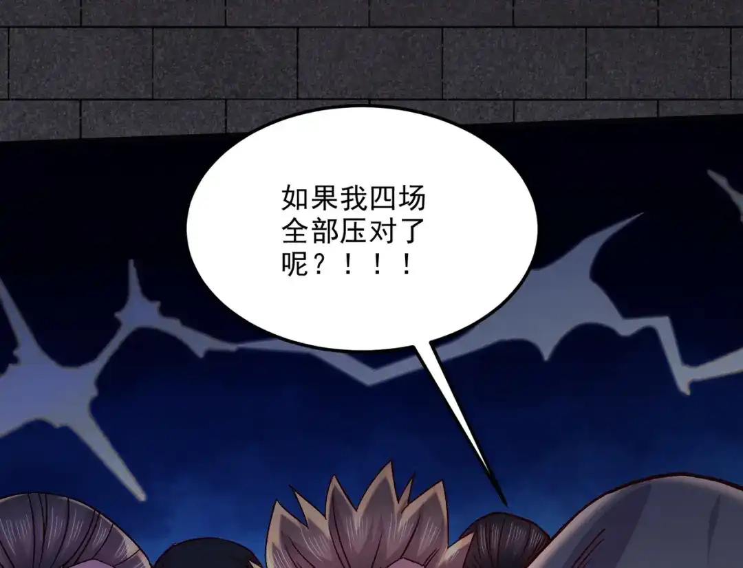 《本婿修的是贱道》第267话 神秘的小骷髅 第74页
